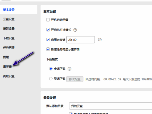 点击悬浮窗选项的界面截图