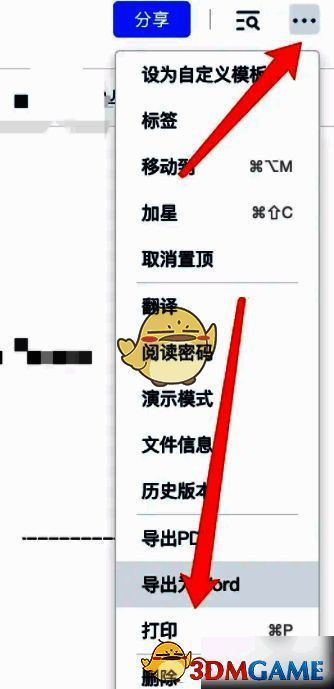 有道云笔记APP打印选项位置示例图