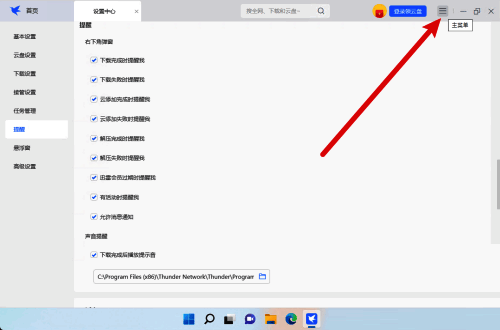 迅雷主菜单界面