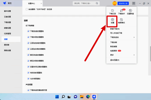 主菜单界面设置选项