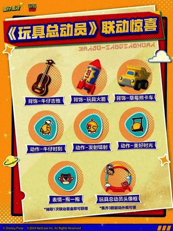 联动配饰及动作宣传图