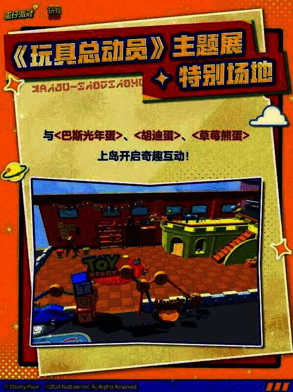 蛋仔岛玩具屋联动区域图