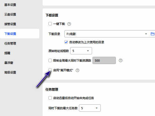 勾选启用离开模式