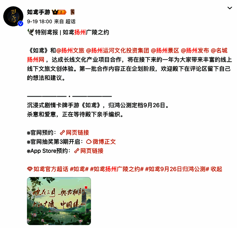 《如鸢》与扬州文旅联动相关宣传画面1