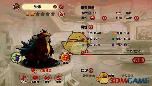 《口袋觉醒》炎帝相关图片2