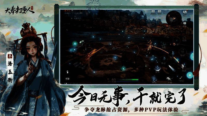 游戏PVP战斗画面