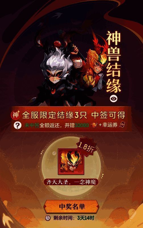 神兽捉妖活动相关图片1