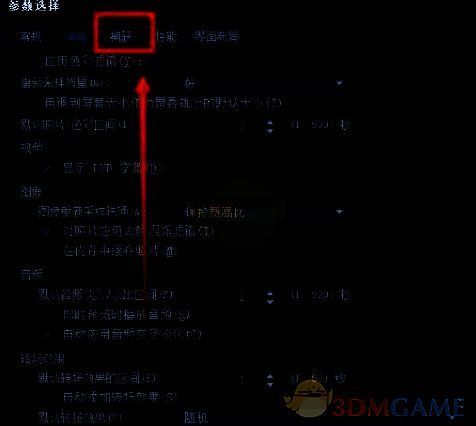会声会影点击参数选择界面