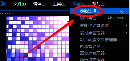 会声会影参数选择选项位置