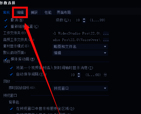 会声会影编辑选项卡位置