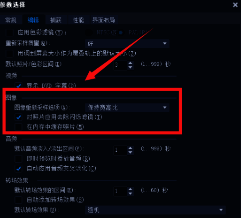 会声会影图像设置界面