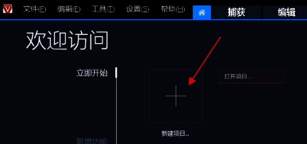 点击新建项目上方加号的界面图