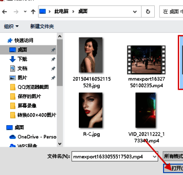选择媒体文件并点击打开的界面图