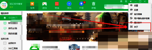 点击倒三角图标选择关于的示例图