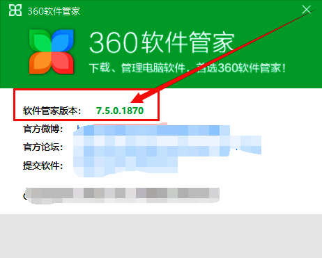 查看360软件管家版本号的界面示例图