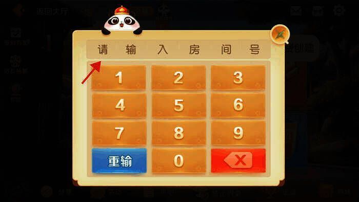 加入房间界面图