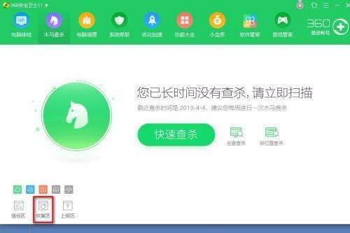 木马查杀界面点击恢复区图标
