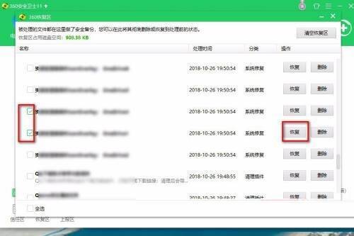 恢复区界面点选软件并点击恢复按钮