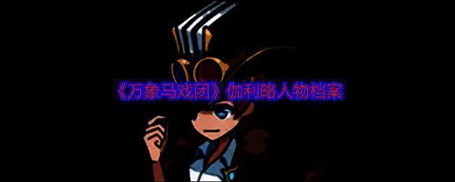 伽利略相关图片1