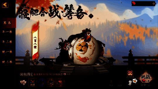 寝肥合战筹备副本相关图片