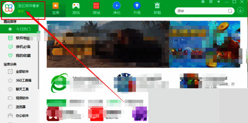 360软件管家登录图标位置