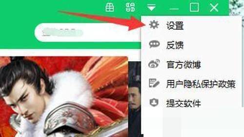 在菜单下拉框中选择设置