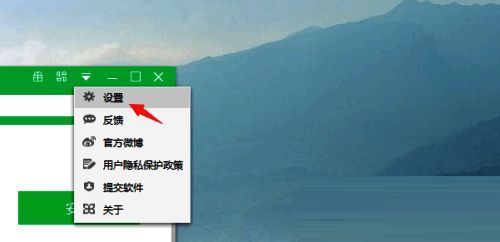 360软件管家设置选项图