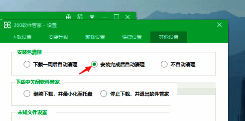 360软件管家安装后自动清理选项图