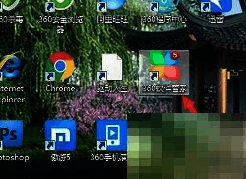 打开360软件管家界面