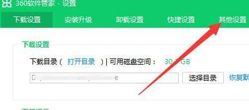 点击设置中的其他设置选项界面