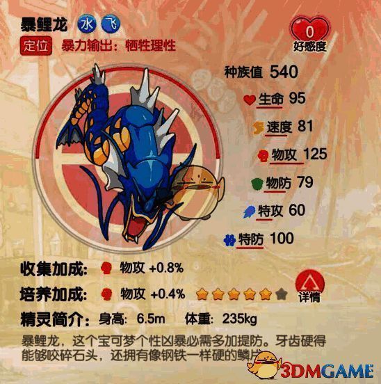 口袋觉醒暴鲤龙另一相关图片