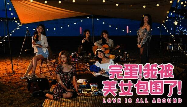 《完蛋!我被美女包围了!》游戏宣传图