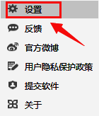 360软件管家设置选项按钮