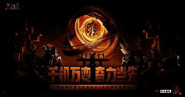 三国杀移动版宣传图1