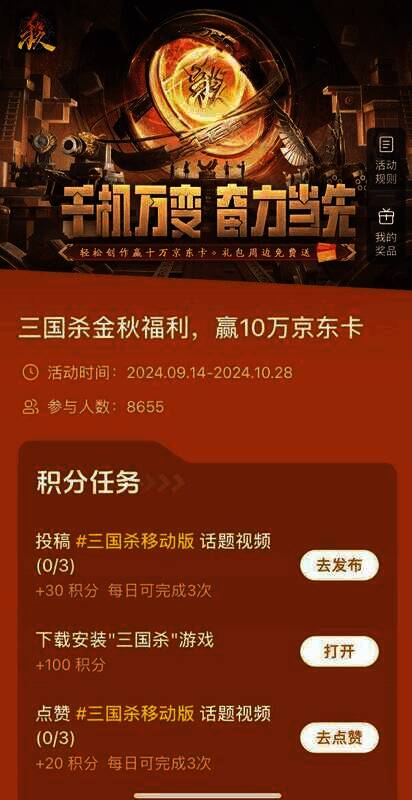 三国杀移动版宣传图4