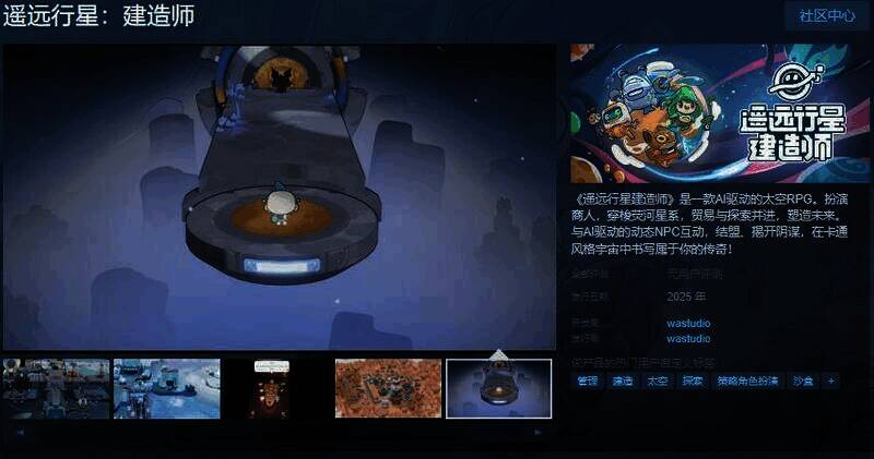 《遥远行星建造师》游戏截图1