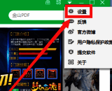360 软件管家设置选项截图