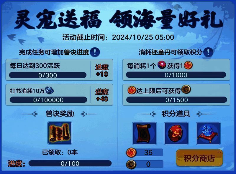 灵宠送福活动界面图