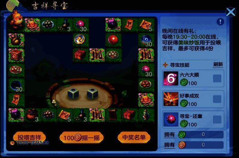 吉祥寻宝活动界面图