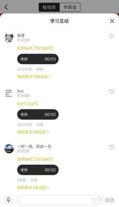 一点英语口语练习评价界面图