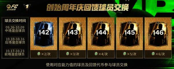 《FC足球世界》国庆福利相关画面