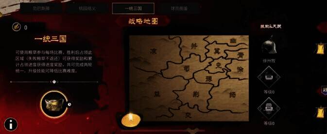 《FC足球世界》三国主题版本相关画面