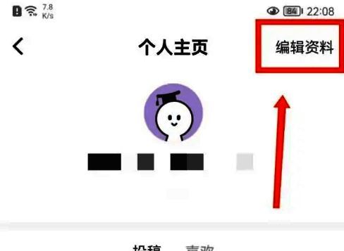 一点英语APP编辑资料选项位置