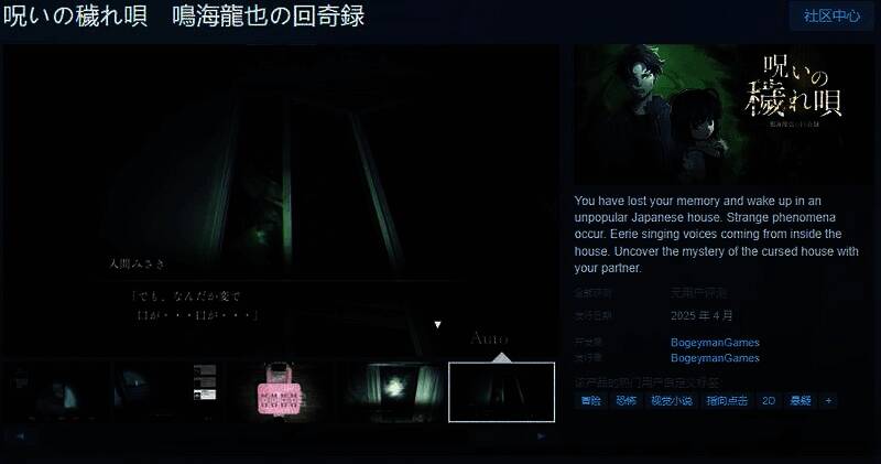 《呪いの穢れ唄 鳴海龍也の回奇録》宣传图