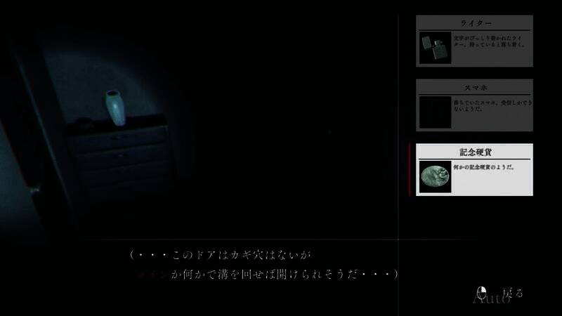 《呪いの穢れ唄 鳴海龍也の回奇録》游戏截图1