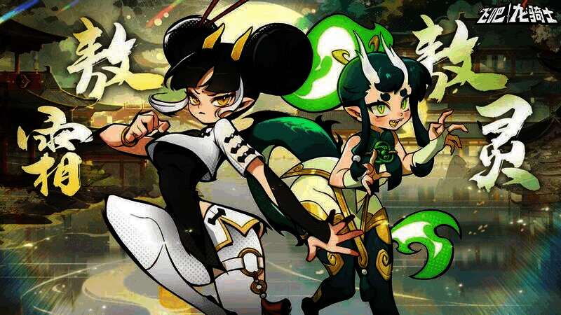 东境奇遇活动宣传图