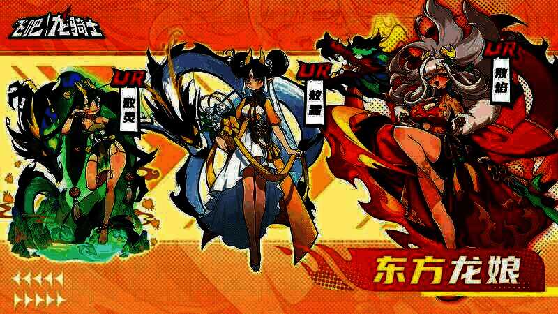 飞龙降妖玩法宣传图