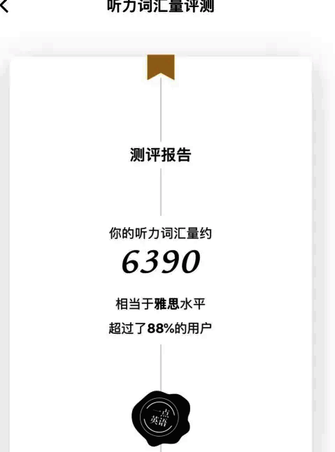 一点英语听力词汇评测题目示例图 1