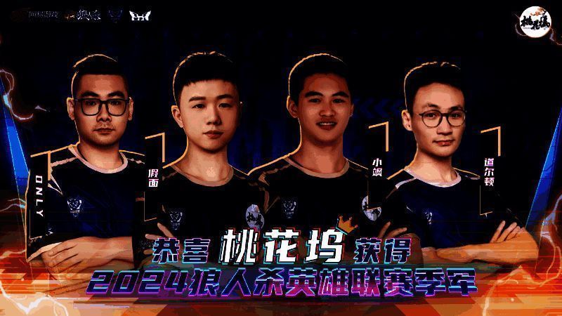 桃花坞门派选手讨论比赛