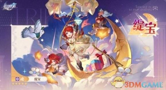 缇宝角色展示画面